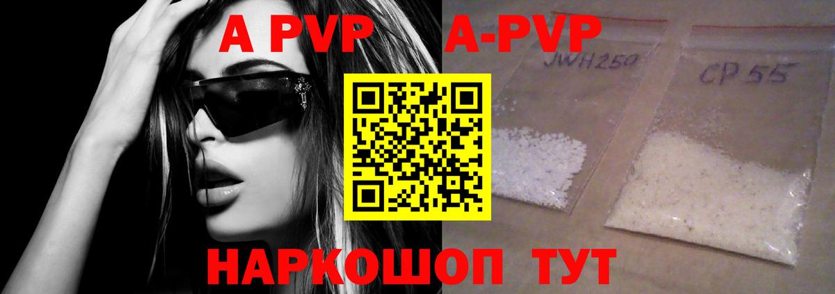 APVP кристаллы  A-PVP СК КРИС  А ПВП  наркота  Alfa_PVP СК  Вход с VPN  Красный Сулин 