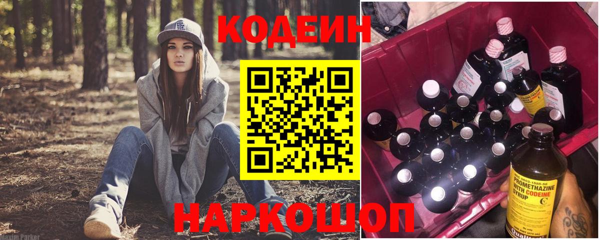 Кодеиновый сироп Lean напиток Lean (лин)  Вход с VPN  Красный Сулин 