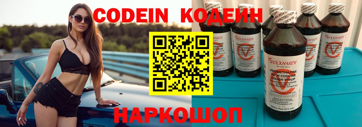 Codein напиток Lean (лин) Красный Сулин