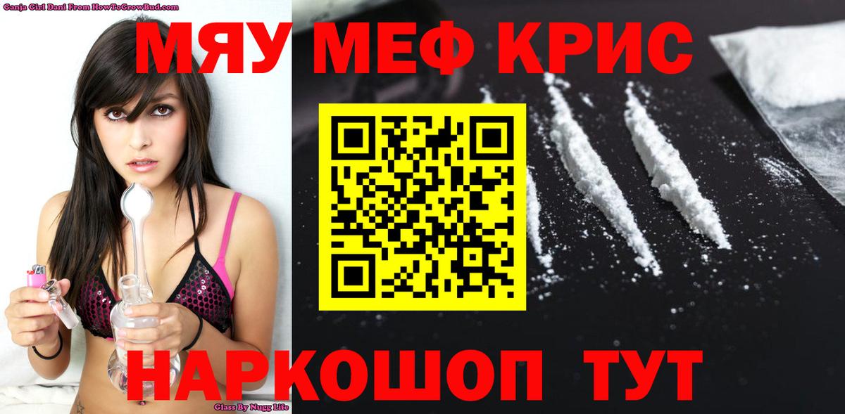 МЯУ-МЯУ  МЕФ  где купить наркотик  Красный Сулин  Меф кристаллы  Вход с VPN 