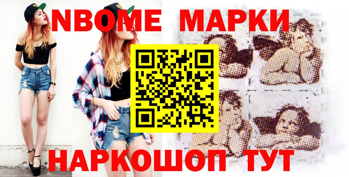 Марки NBOMe 1500мкг Красный Сулин