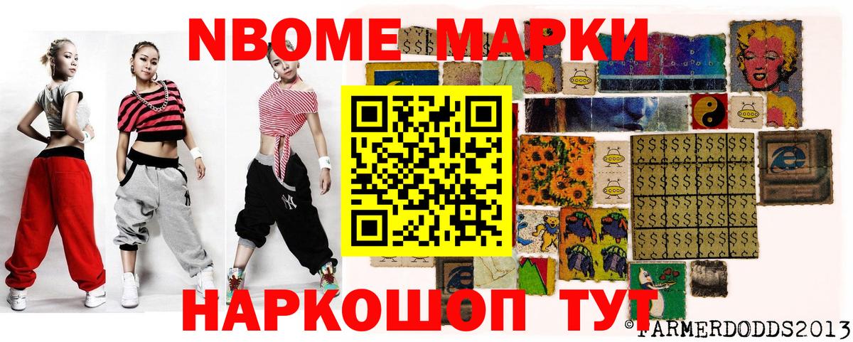 Марки N-bome  Вход с VPN  Красный Сулин  Марки NBOMe 1,8мг 